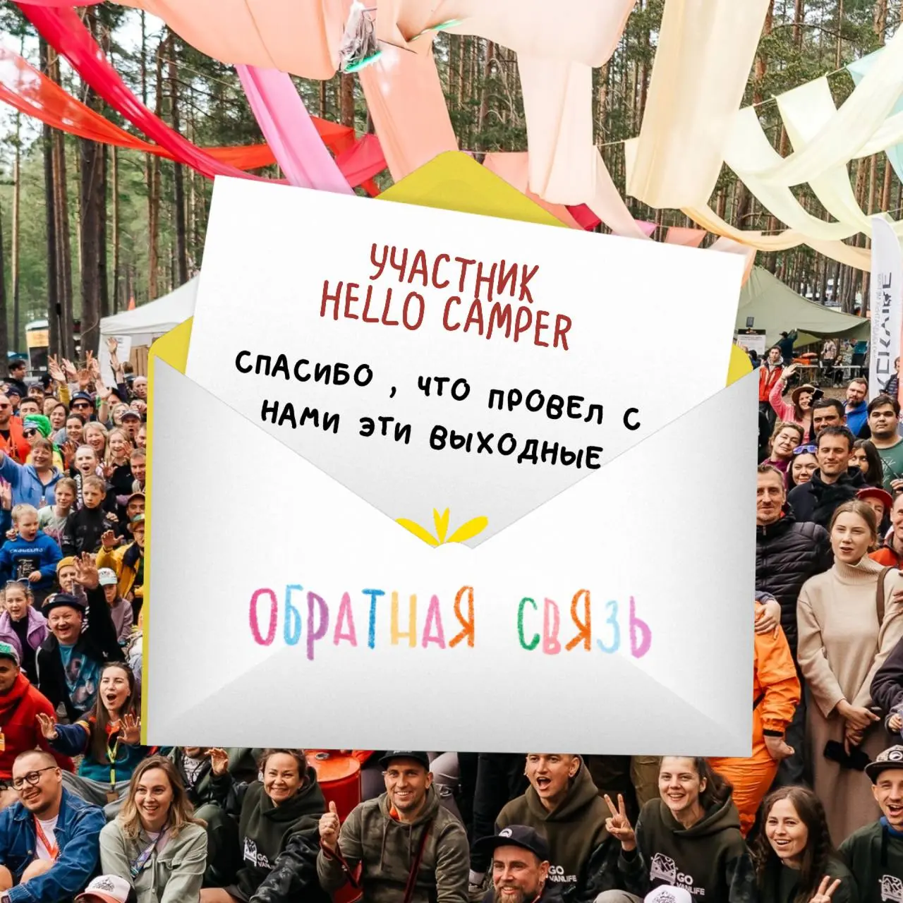 Hello Camper открытие сезона