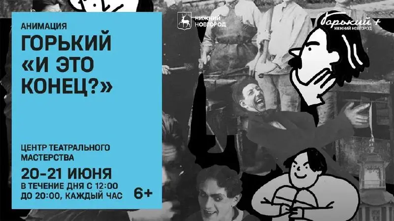 ГОРЬКИЙ «И ЭТО КОНЕЦ?»