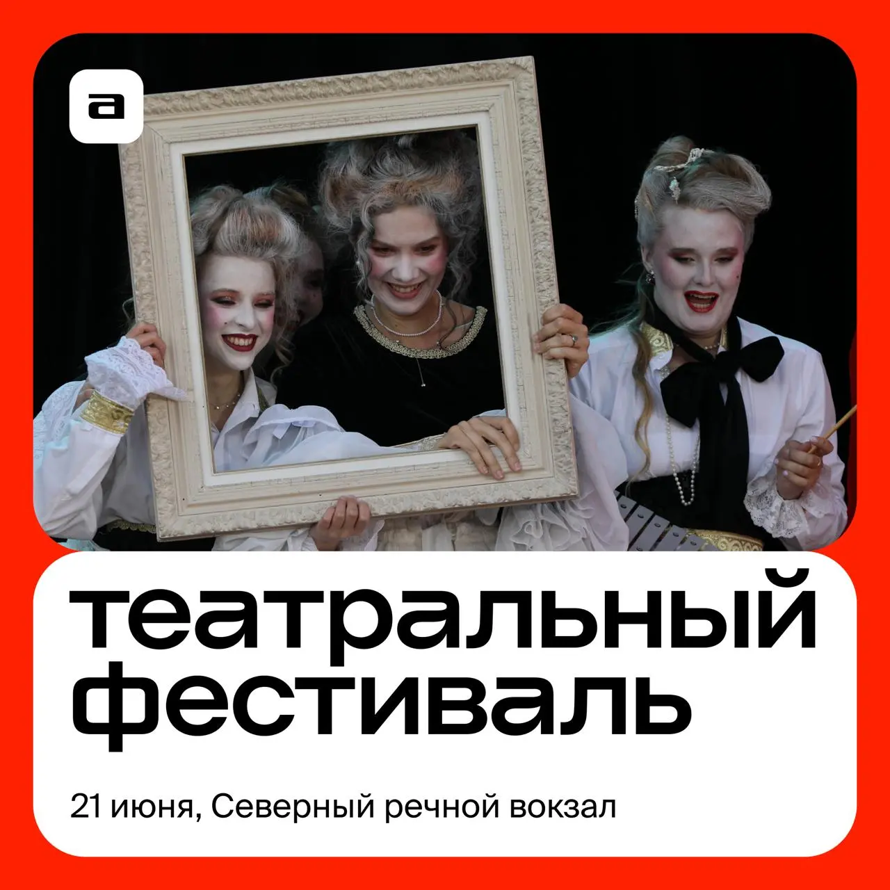 Театральный фестиваль