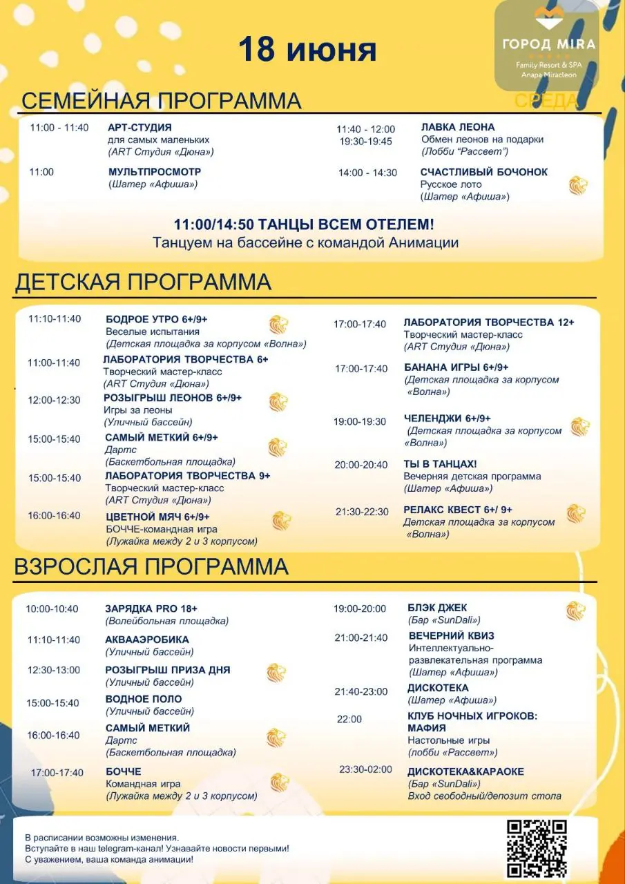 Семейная программа 18 июня