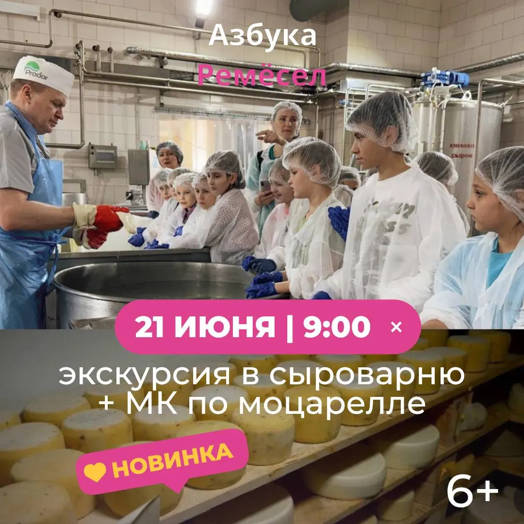 экскурсия на ферму и сыроварню «Сырные истории»