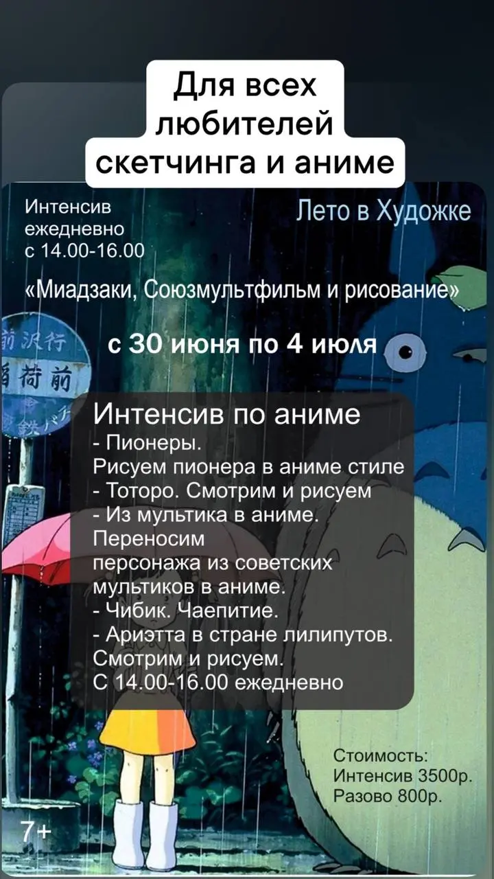Летние смены и интенсивы по искусству и архитектуре
