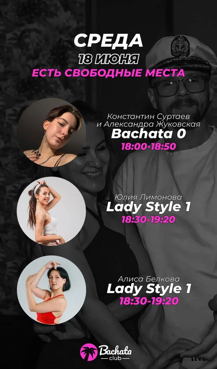 Встречаемся завтра на занятиях