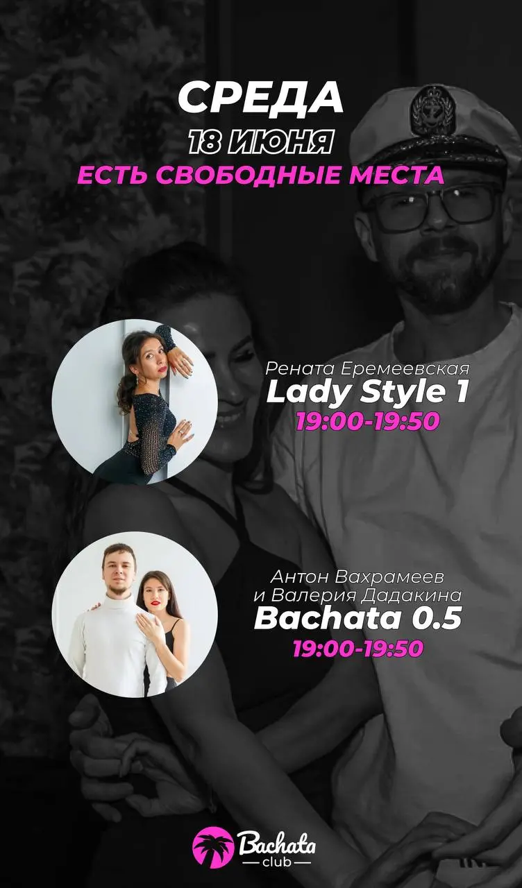 Встречаемся завтра на занятиях