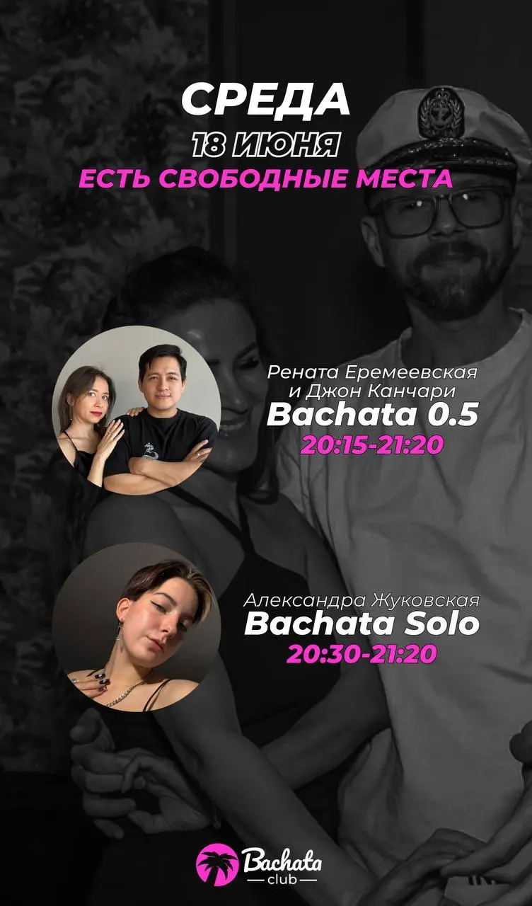 Встречаемся завтра на занятиях