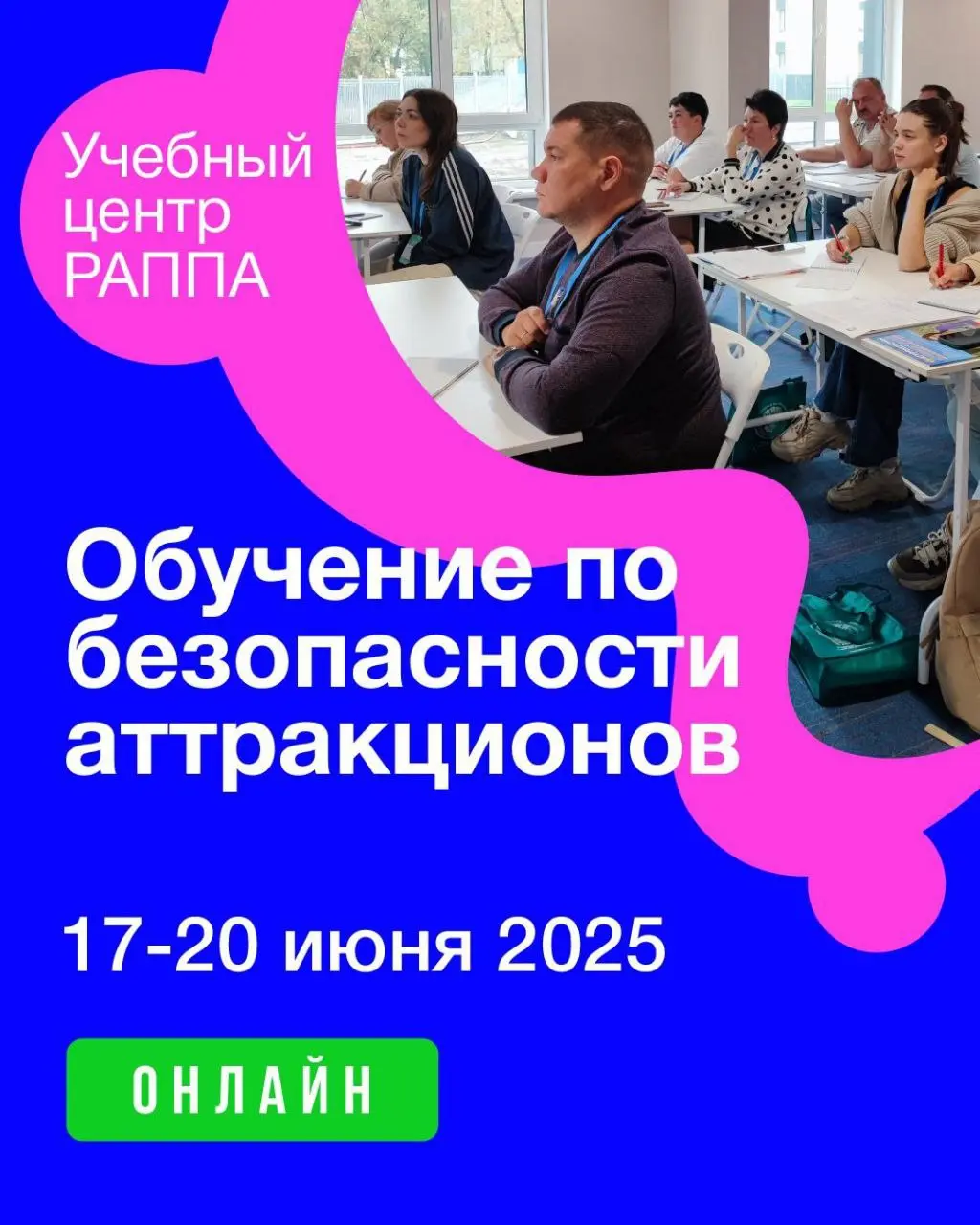 Техническое регулирование. Безопасность и эффективность эксплуатации аттракционов и устройств для развлечений