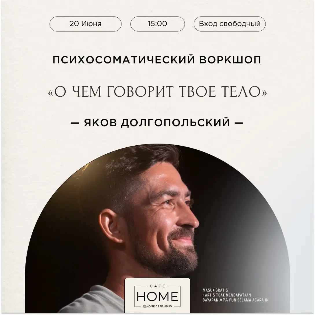 Психосоматический воркшоп - "О чем говорит твое тело"