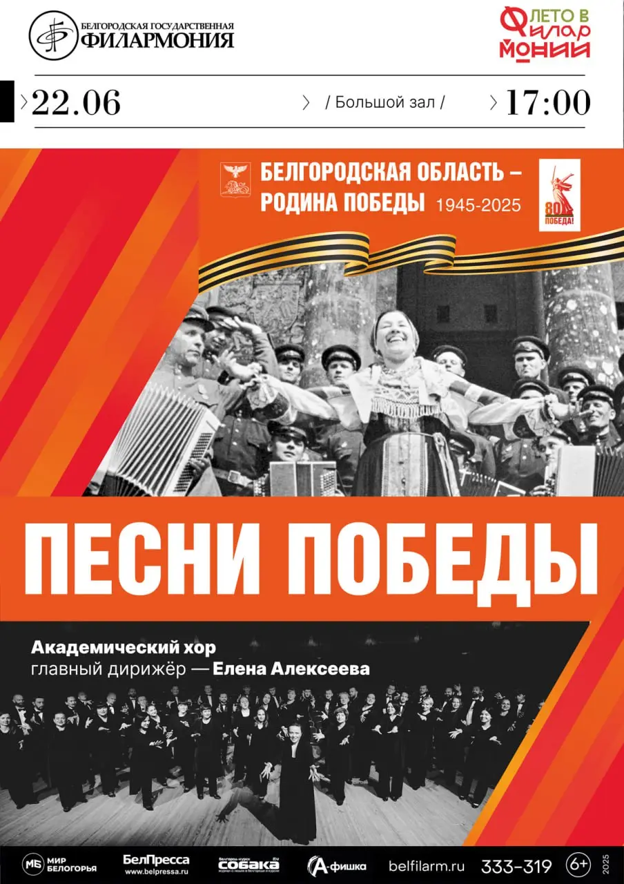 Песни Победы в исполнении Академического хора