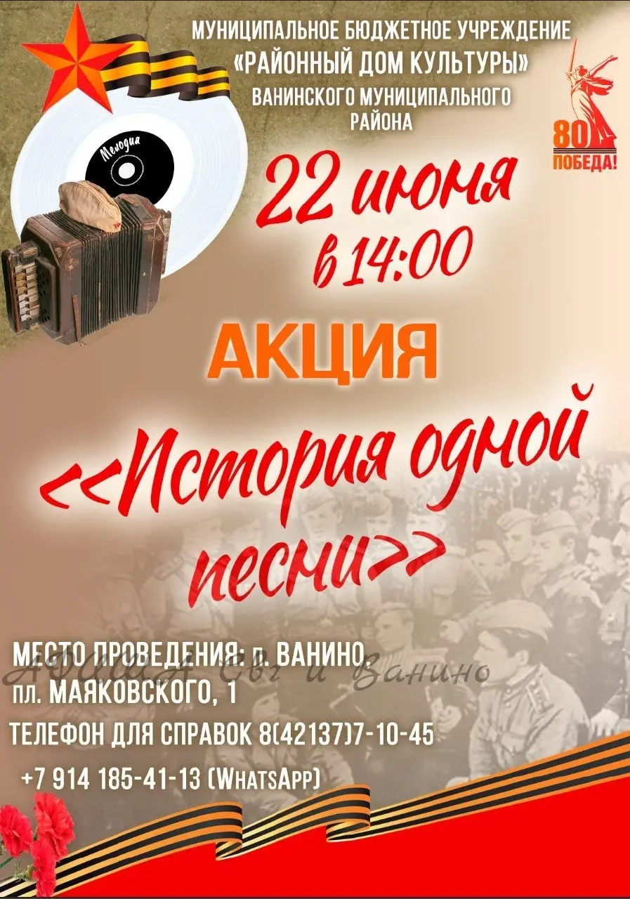 История одной песни