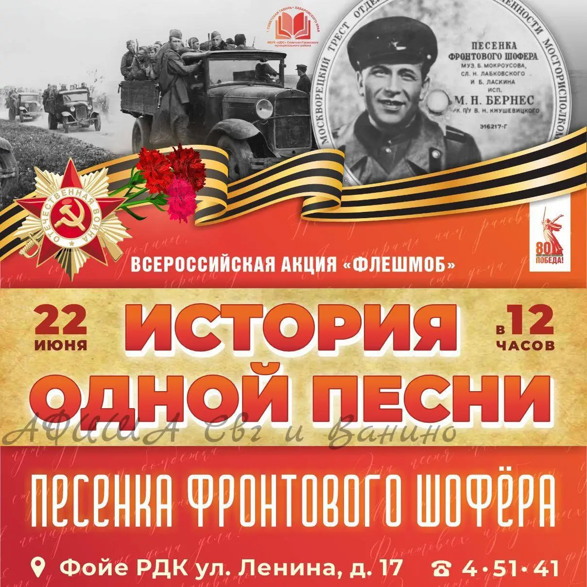 Всероссийская акция ИСТОРИЯ ОДНОЙ ПЕСНИ