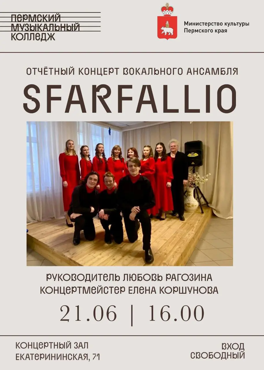 Концерт вокального ансамбля Sfarfallio 2 курса специальности «Хоровое дирижирование»