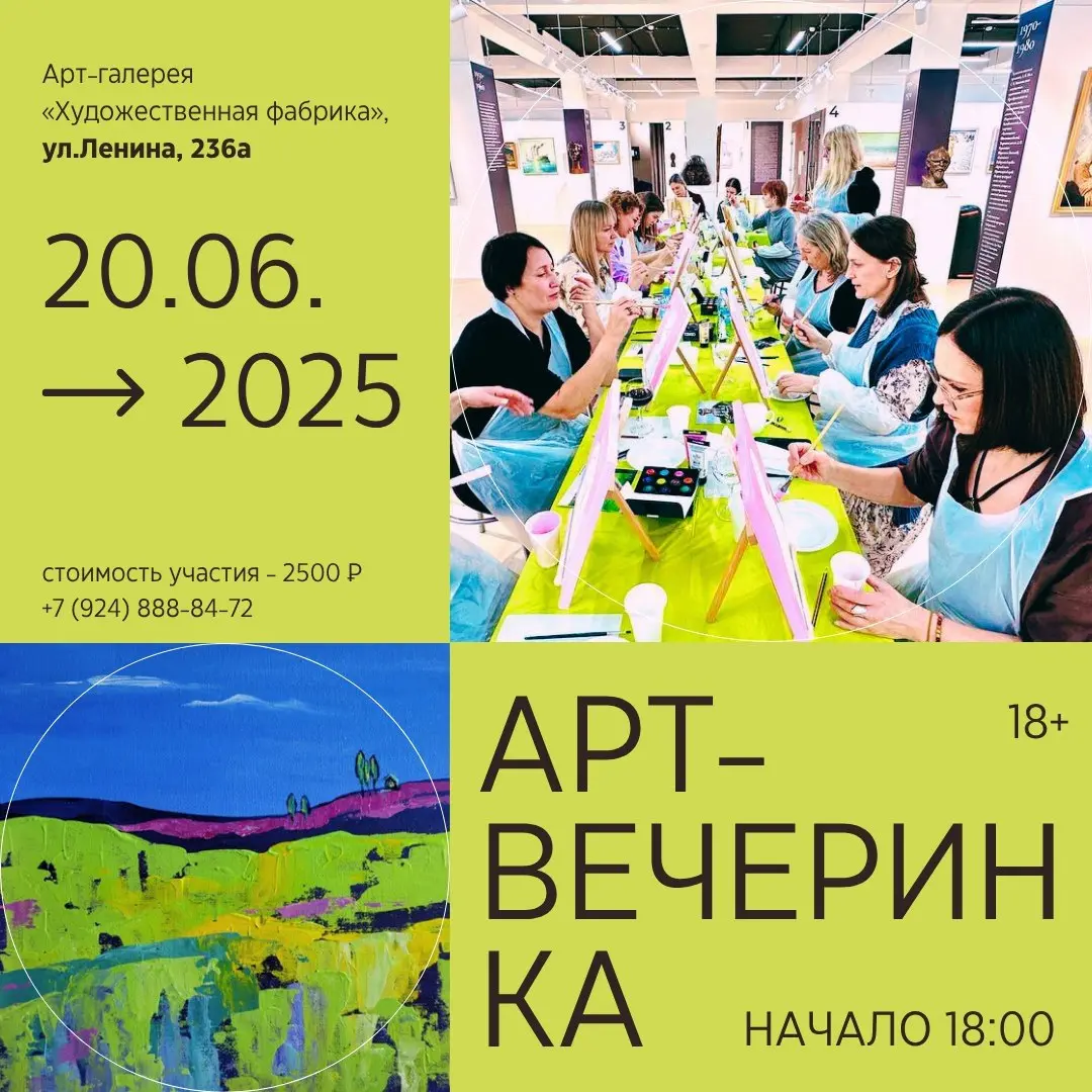 атмосферная арт-вечеринка в художественной галерее "Художественная фабрика"