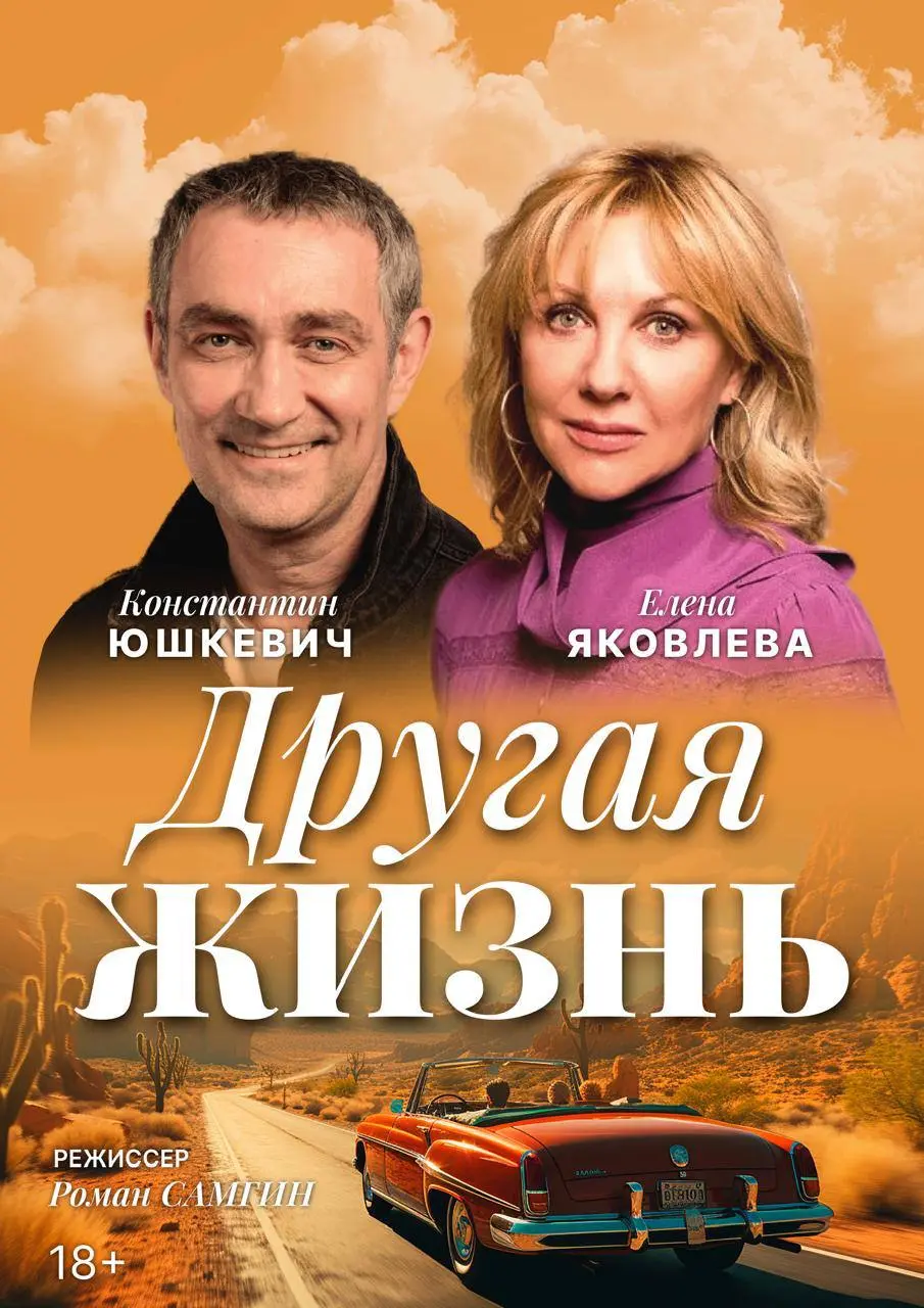 Другая жизнь