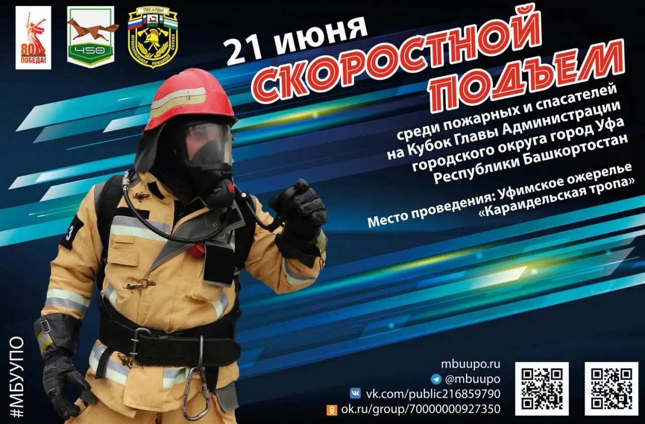 Соревнования среди пожарных и спасателей "Скоростной подъем" на Кубок главы Администрации города