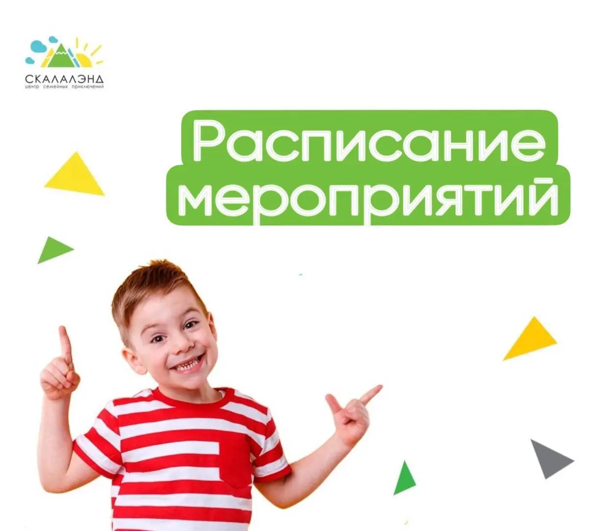 РАСПИСАНИЕ МАСТЕР-КЛАССОВ В СКАЛАЛЭНД (16.06-22.06)