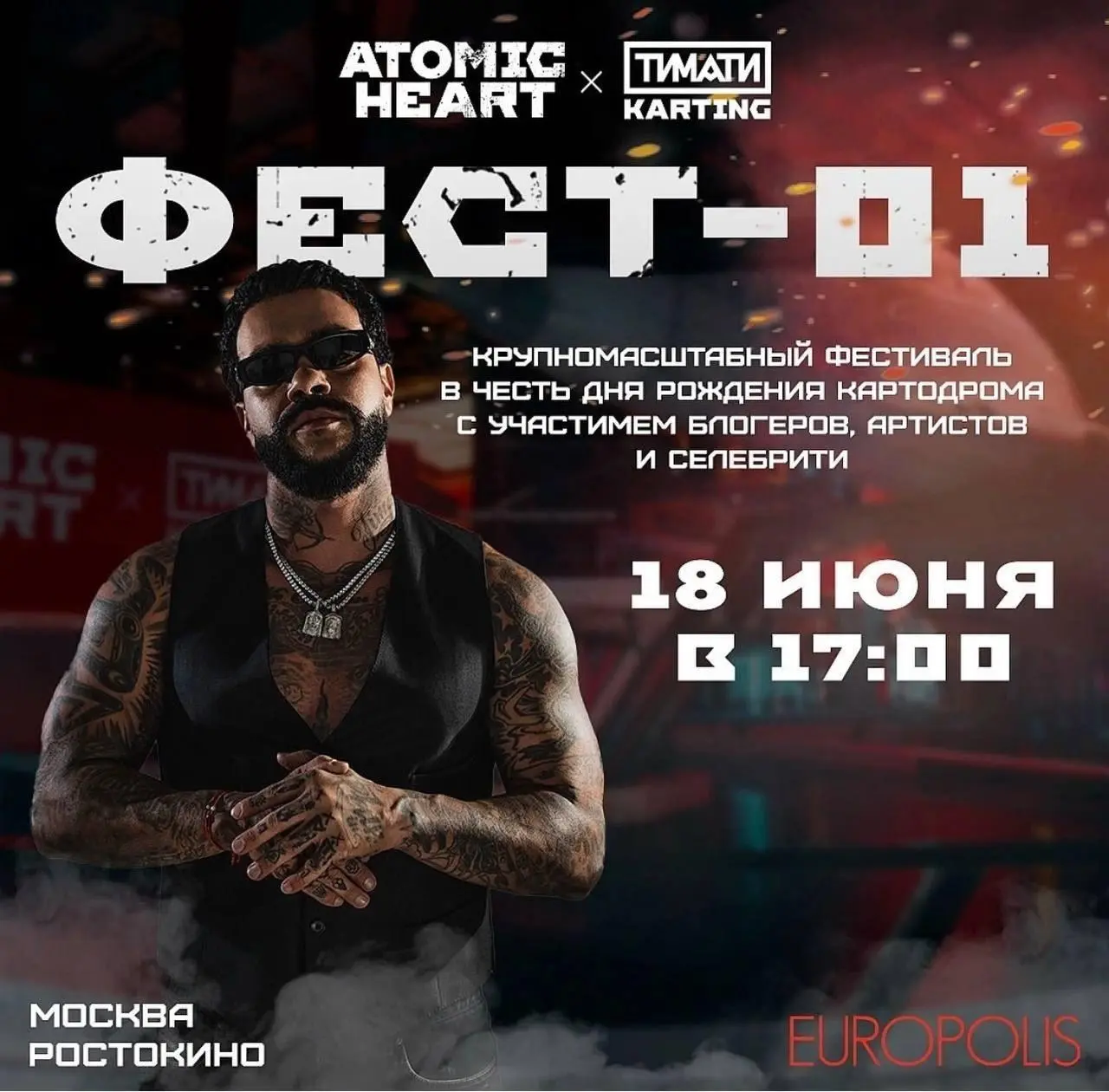 ТИМАТИ ФЕСТ-01