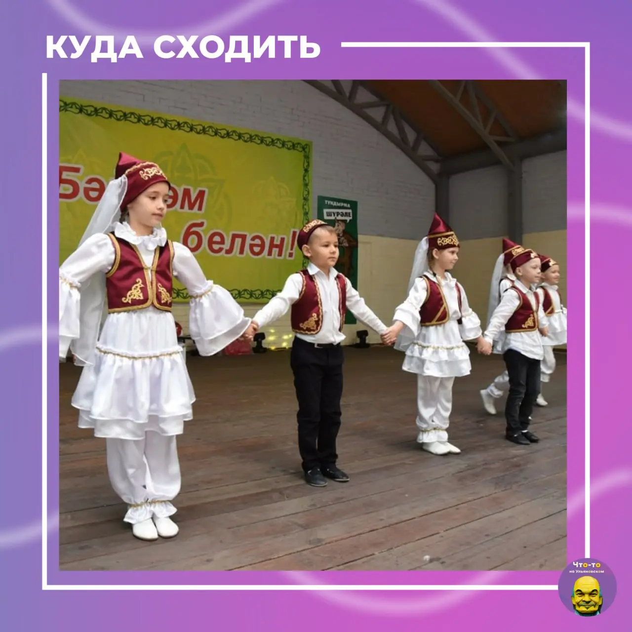 Сабантуй в Ульяновске