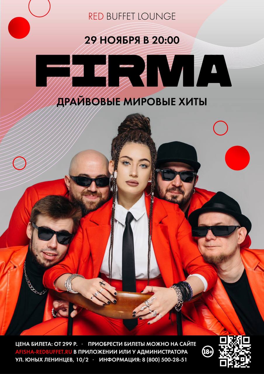 Кавер-группа «FIRMA»