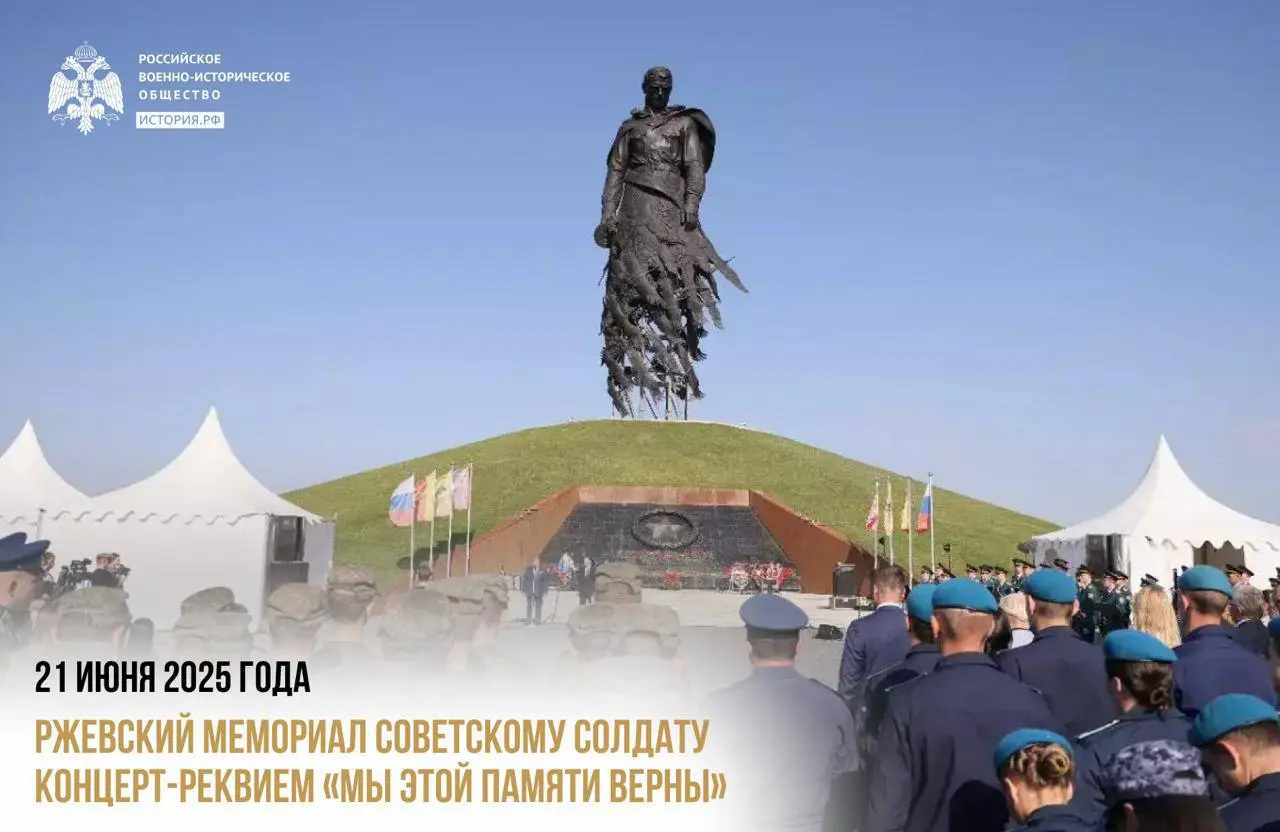 концерт-реквием «Мы этой памяти верны» у Ржевского мемориала Советскому солдату