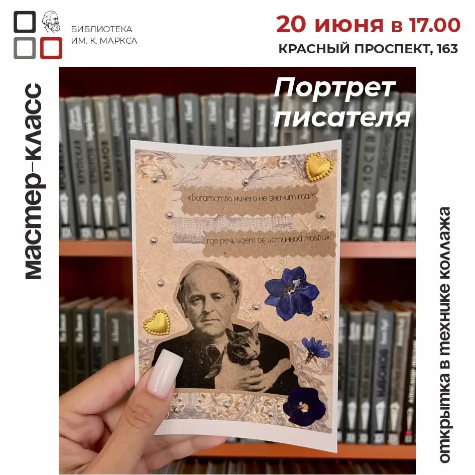 Мастер-класс «Открытка в технике коллажа: портрет писателя»