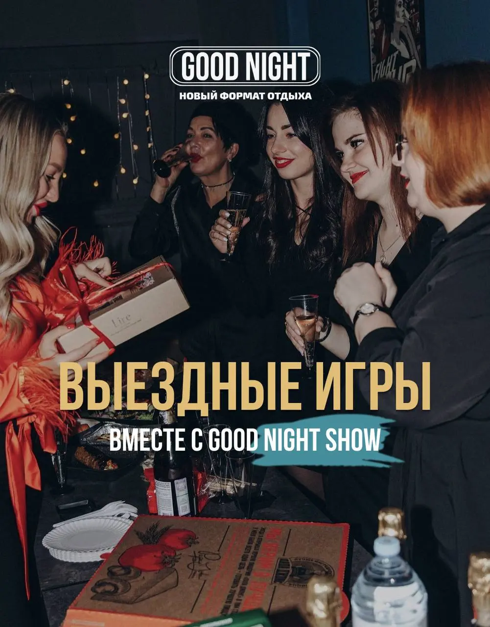 Выездное шоу от @goodnight_kemerovo