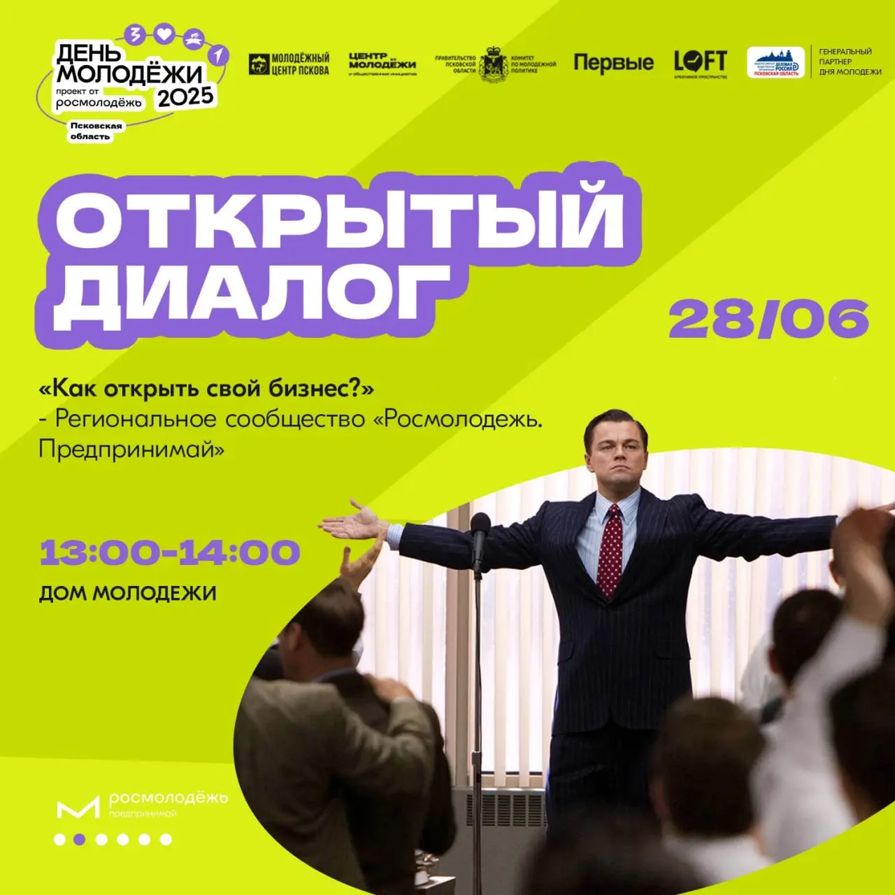 День молодежи в Псковской области 2025
