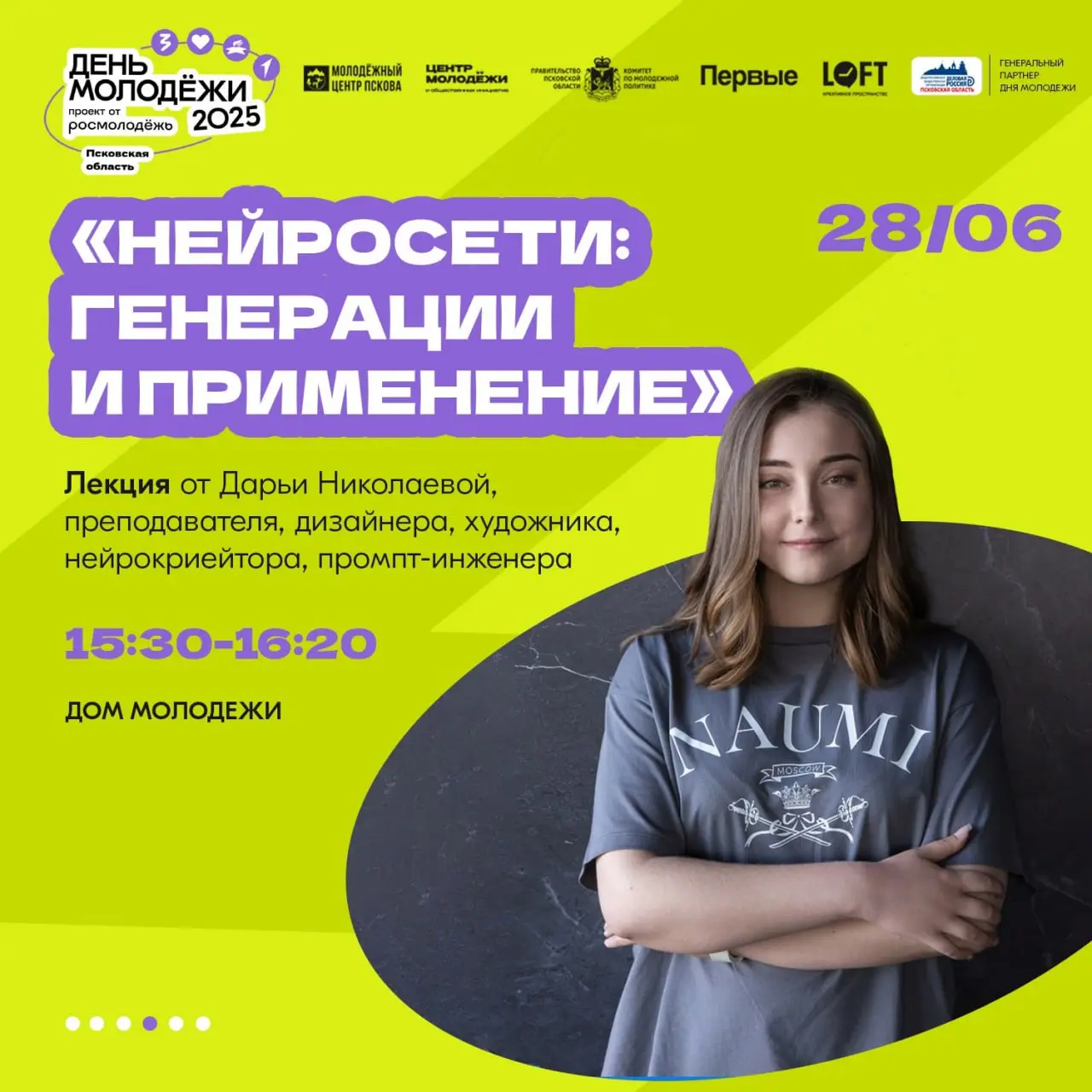 День молодежи в Псковской области 2025