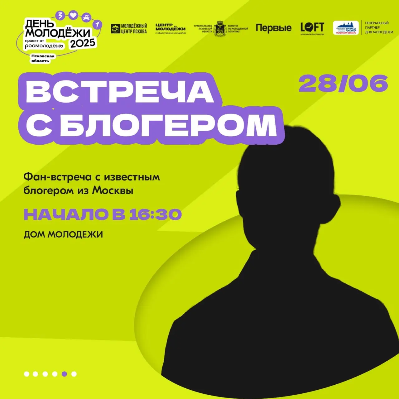 День молодежи в Псковской области 2025