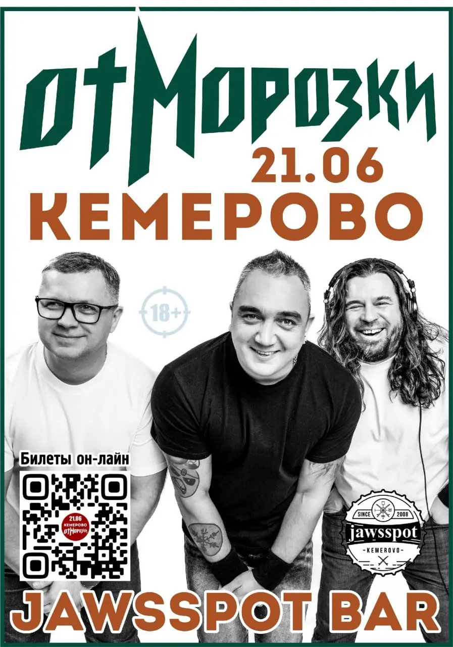 Концерт "Отморозки"