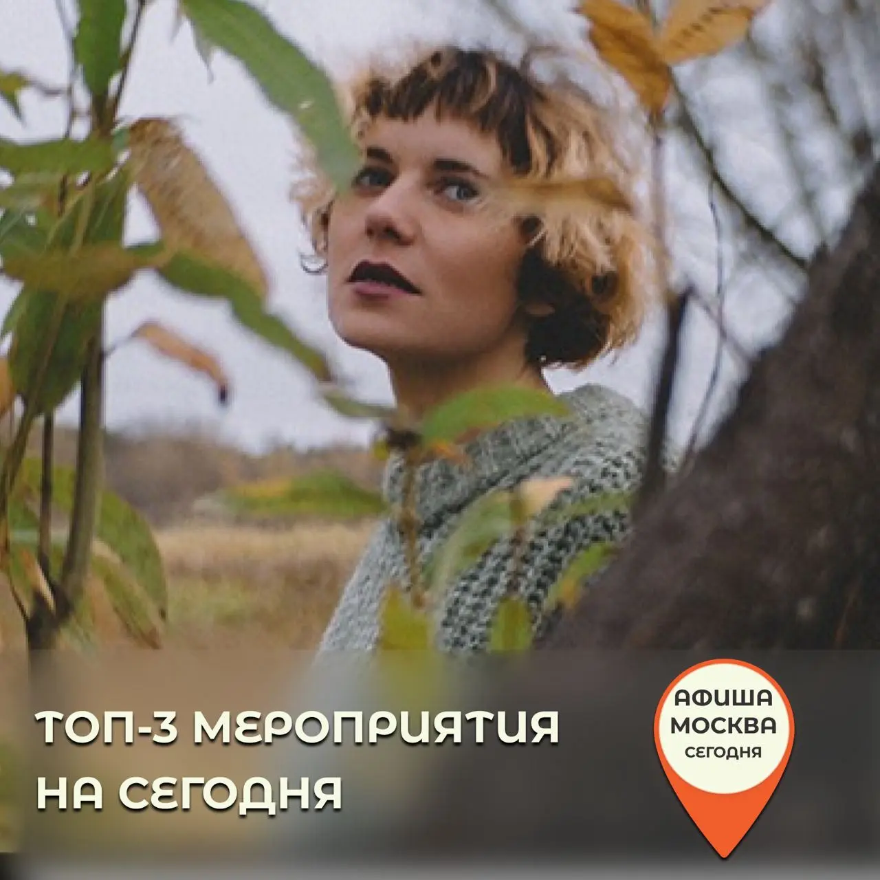 Куда сходить сегодня, 18 июня 2025