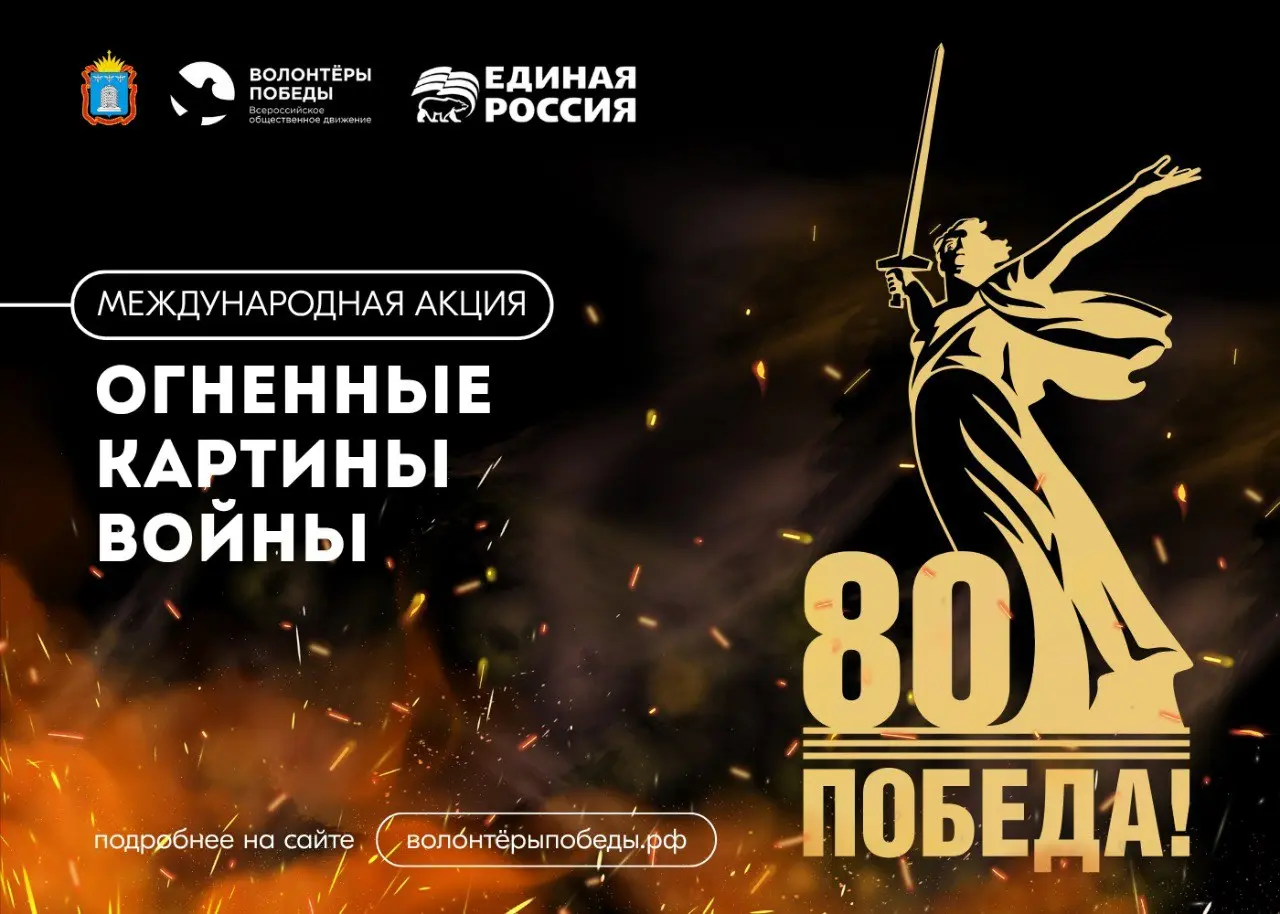 Огненные картины войны