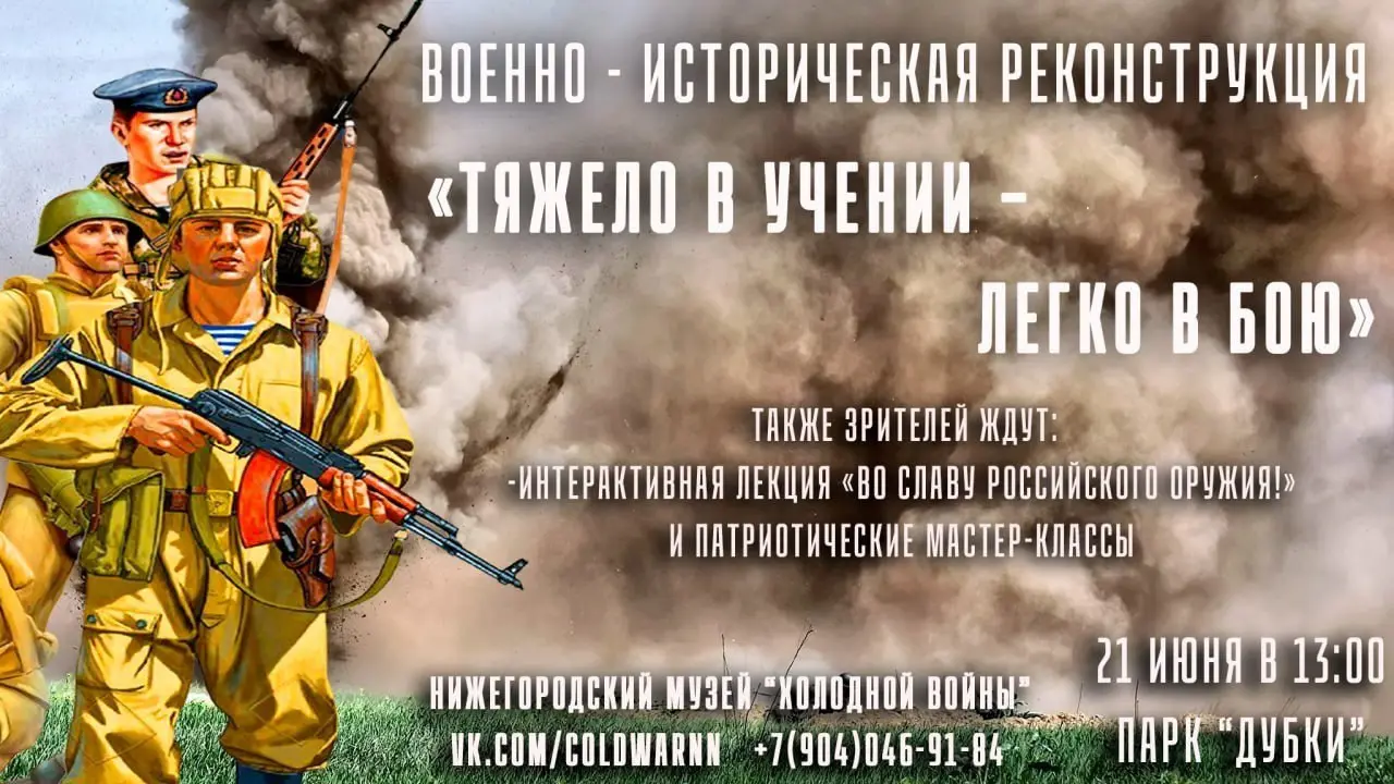 Интерактивная программа и военно-историческая реконструкция в память участников Великой Отечественной войны 21 июня в парк "Дубки"