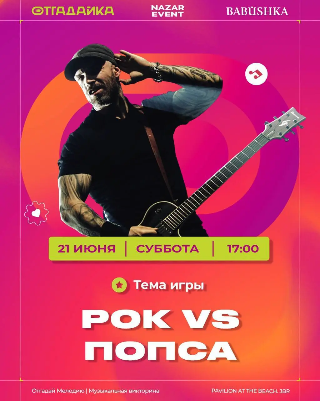 Рок vs Попса