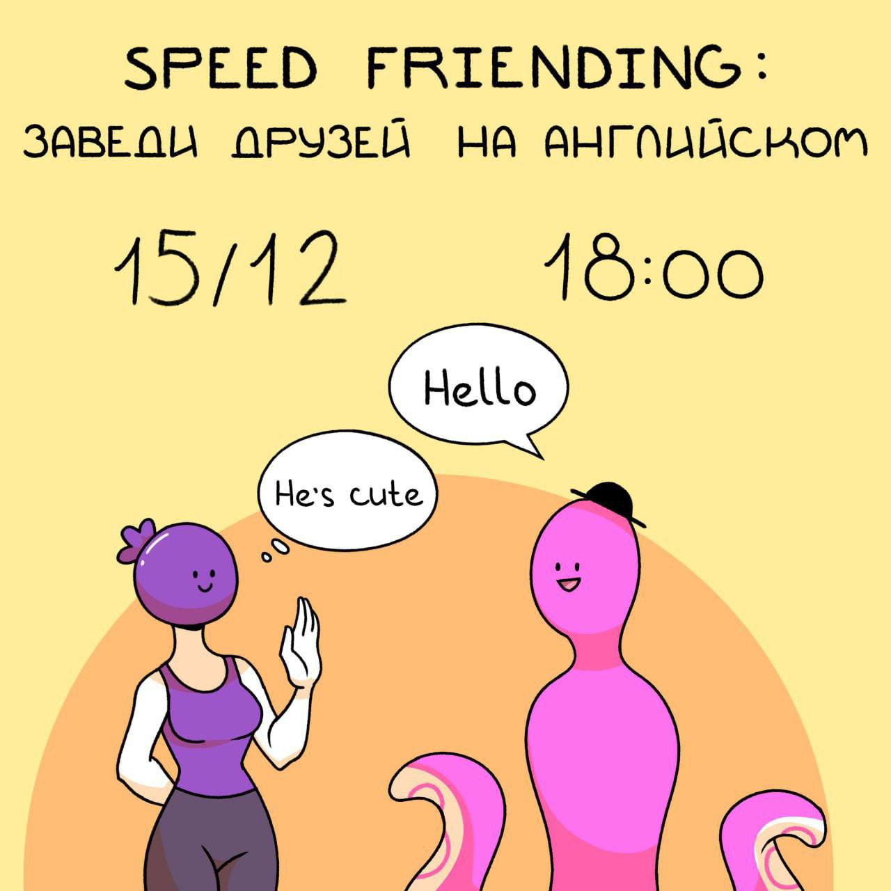 Speed Friending: новые знакомства на английском