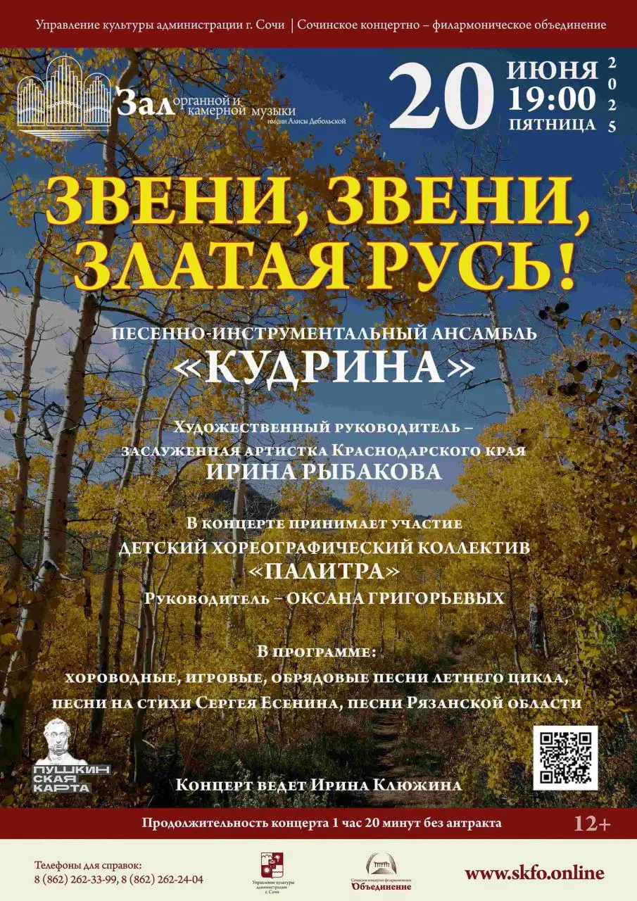 Звени, звени, златая Русь!