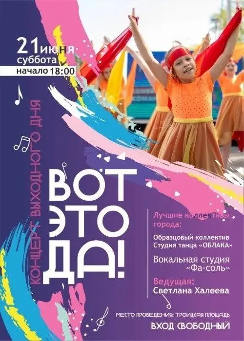 Концерт выходного дня «Вот это да!»