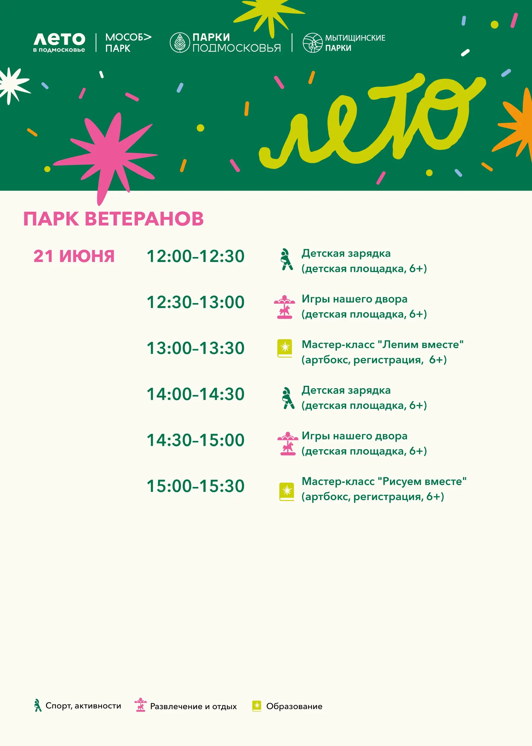 Выходные в Мытищинских парках и Мероприятия в МЫТИЩИНСКИЙ ЛЕСОПАРК 21 ИЮНЯ