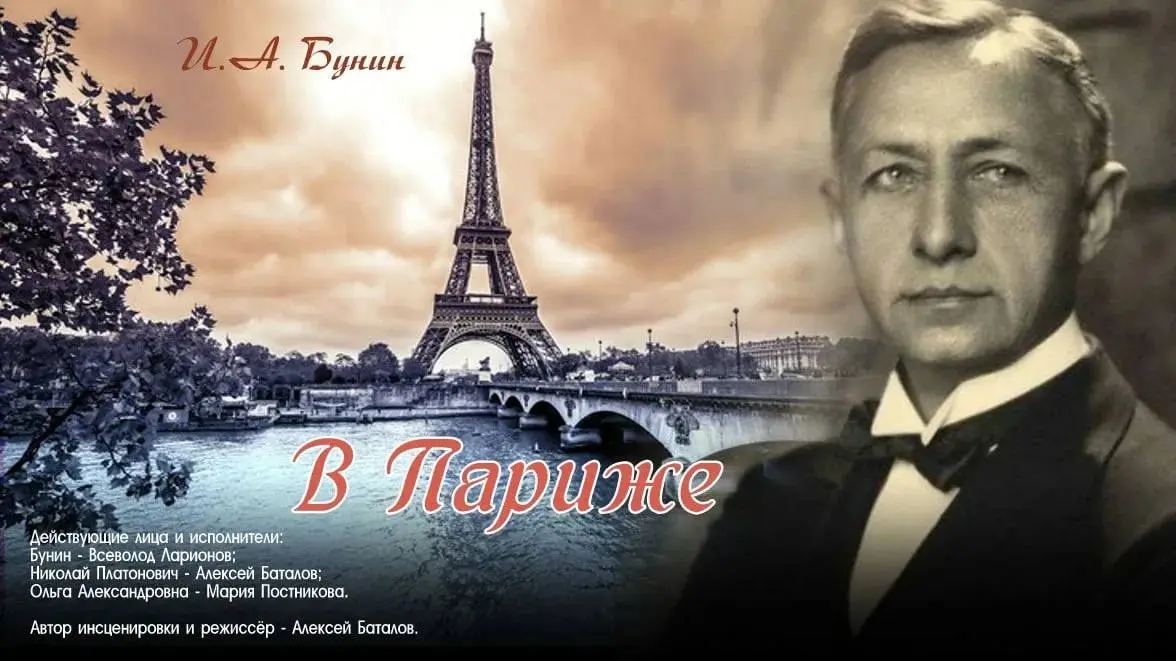 Полночь в Париже