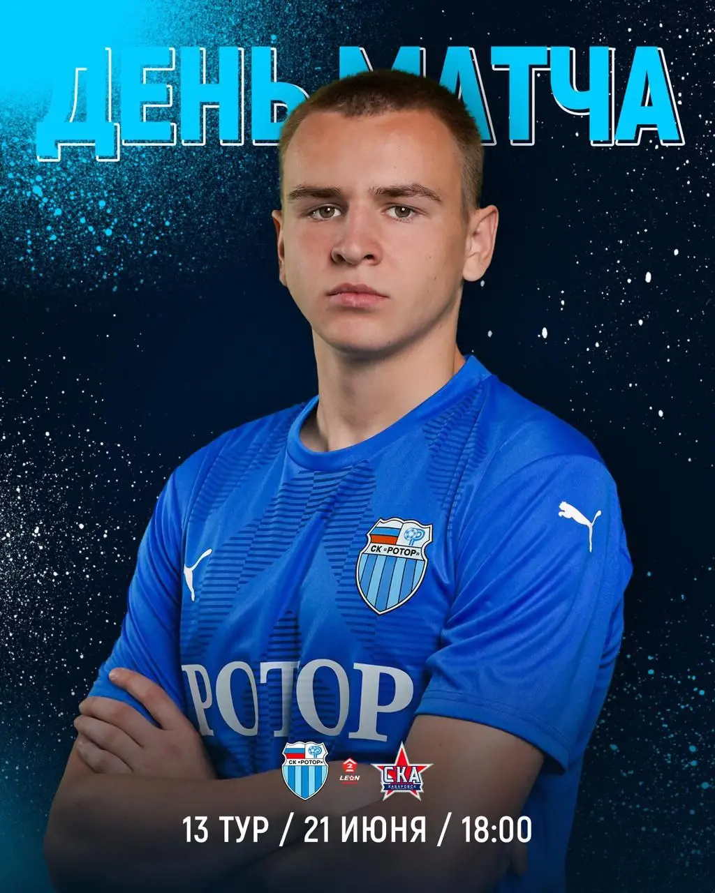 Матч между «Ротор-2» и «СКА-Хабаровск-2» 13 тур Leon-2Б