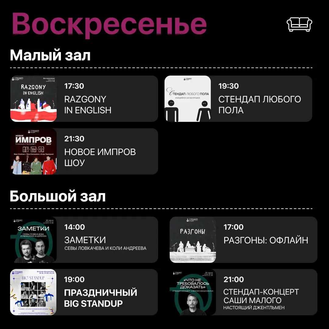 Воскресенье в Стендап Клубе на Трубной