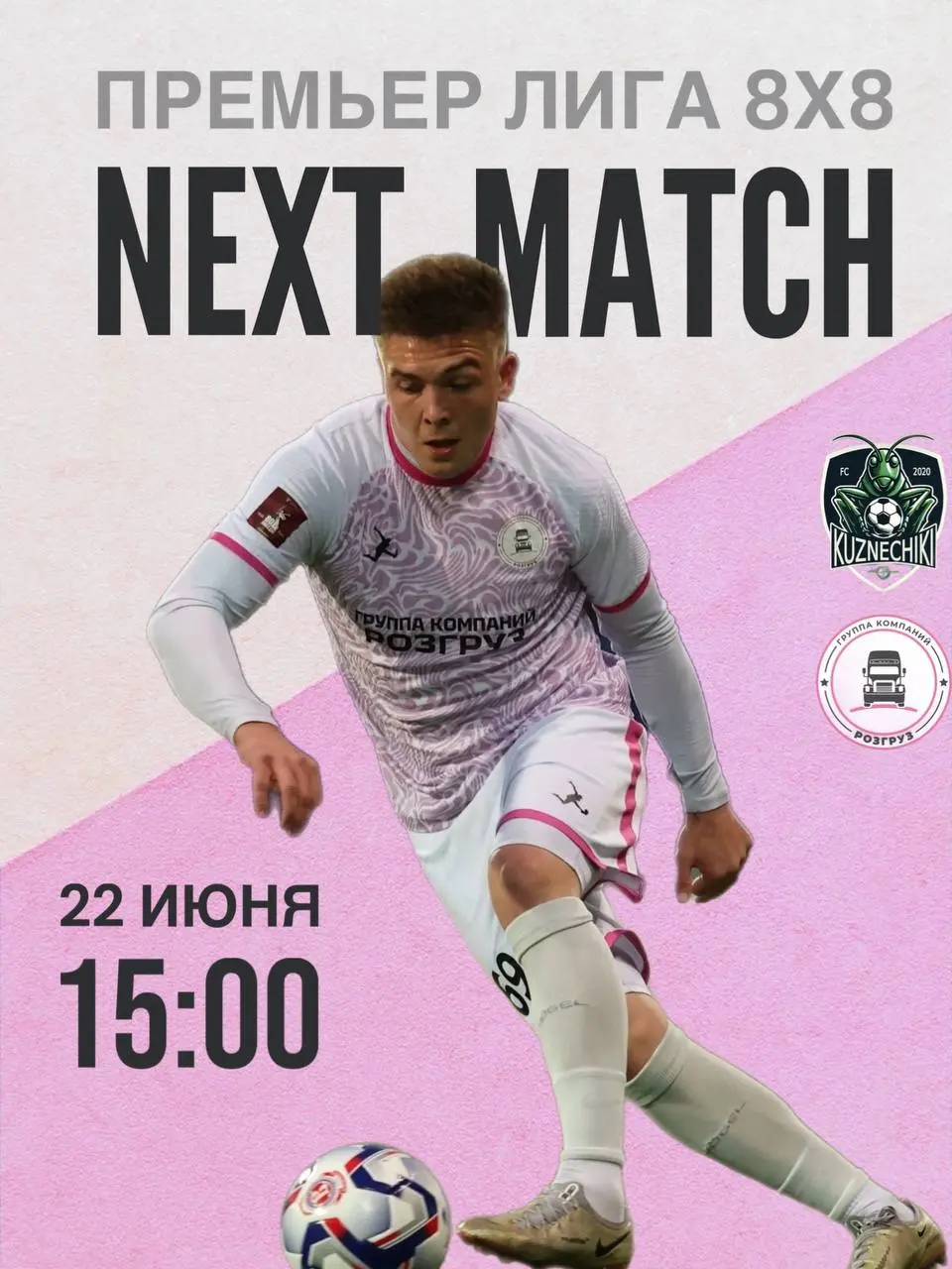 Премьер Лига 8х8 IEXI ИНТСН