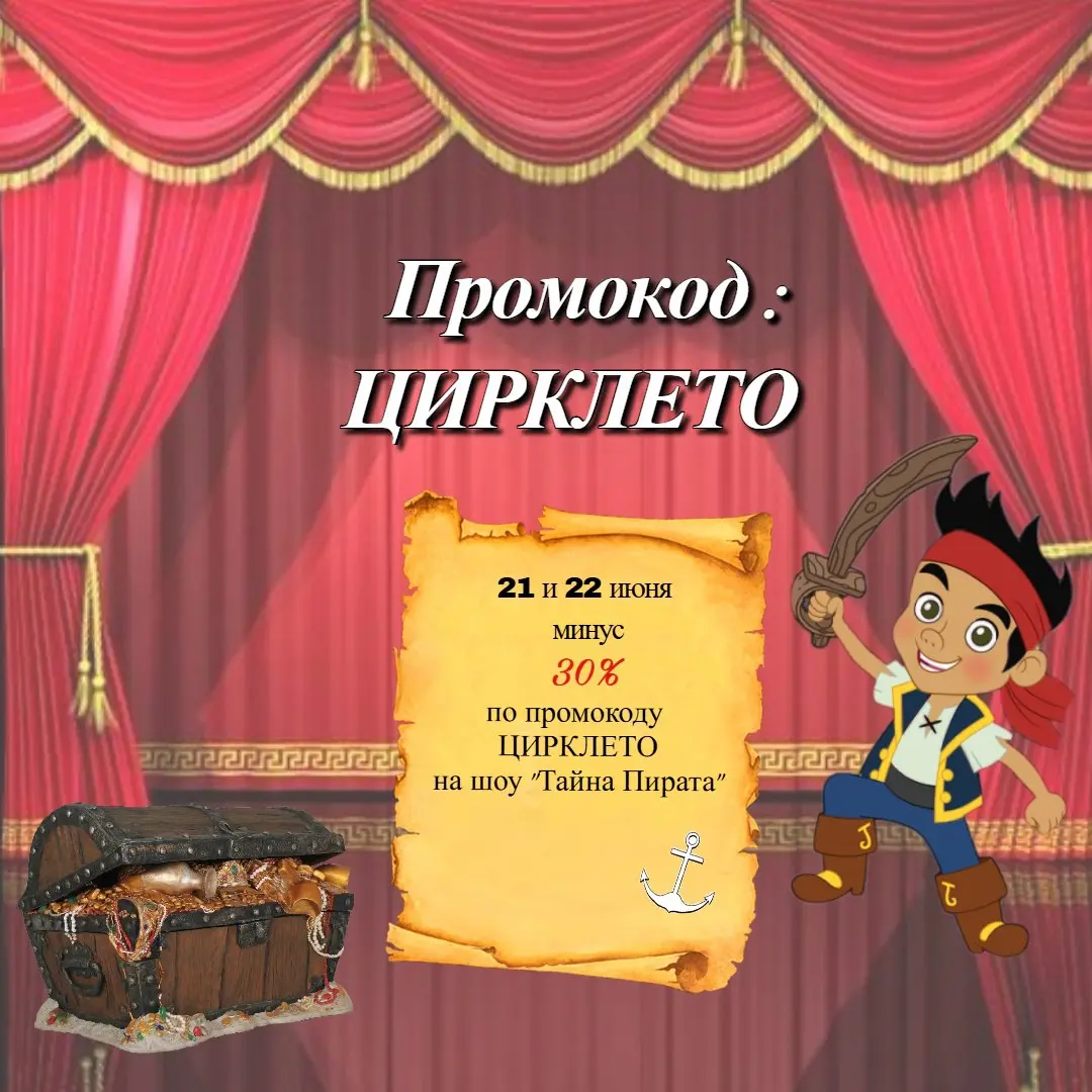 Тайны пирата