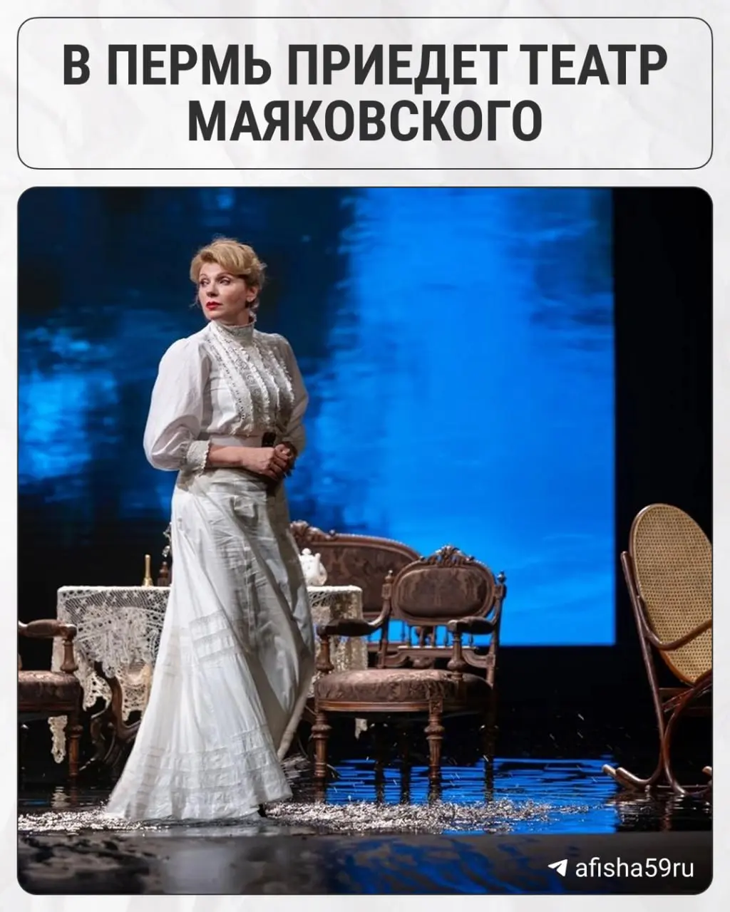 Гастроли Московского академического театра имени Маяковского на сцене Театра-Театра