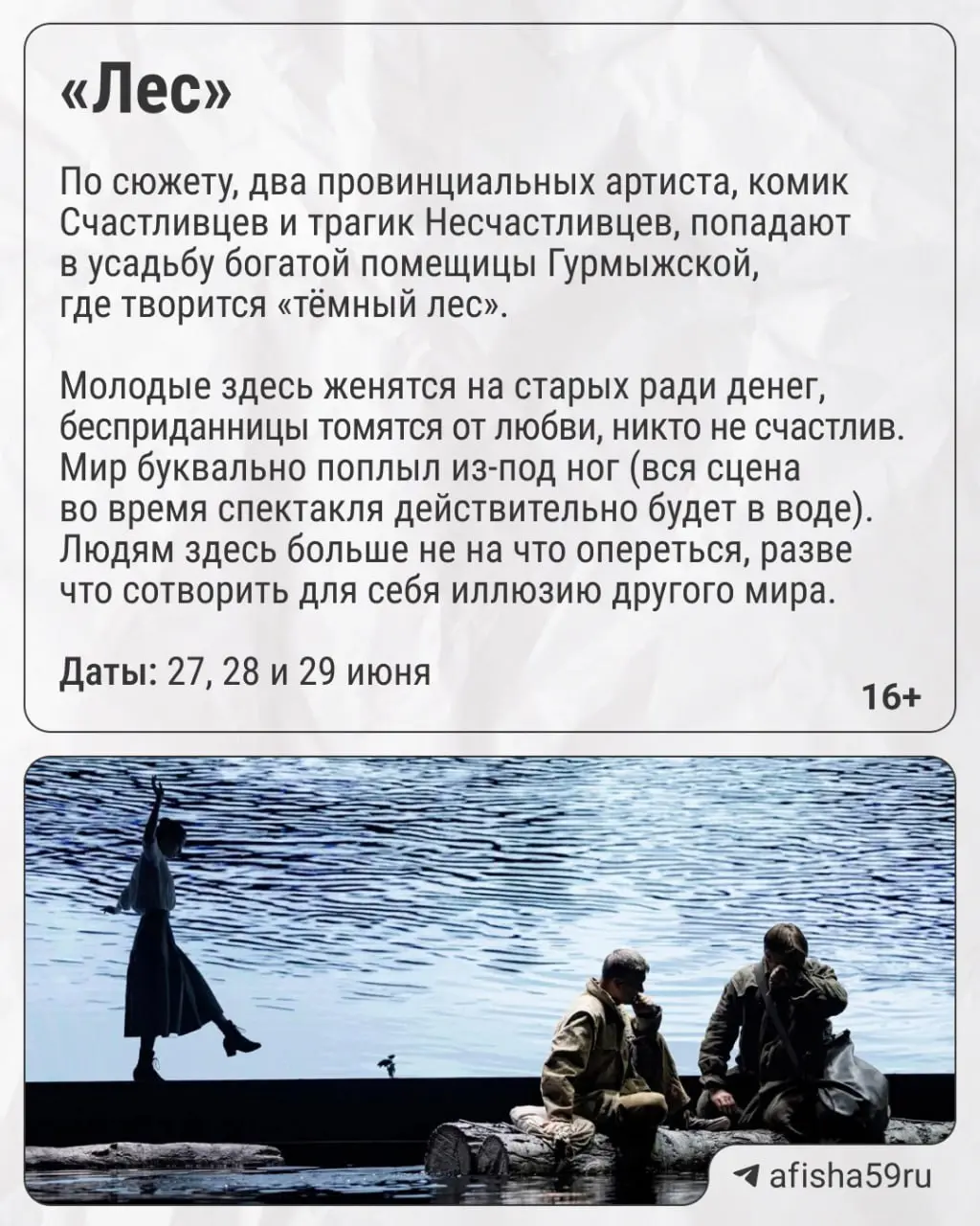 Гастроли Московского академического театра имени Маяковского на сцене Театра-Театра