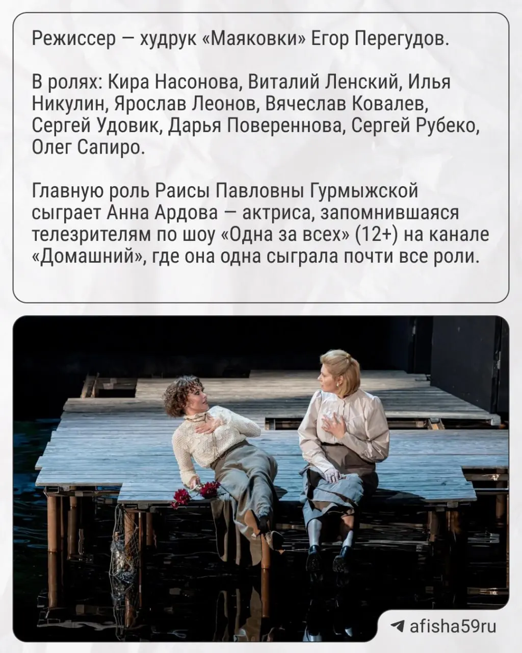 Гастроли Московского академического театра имени Маяковского на сцене Театра-Театра