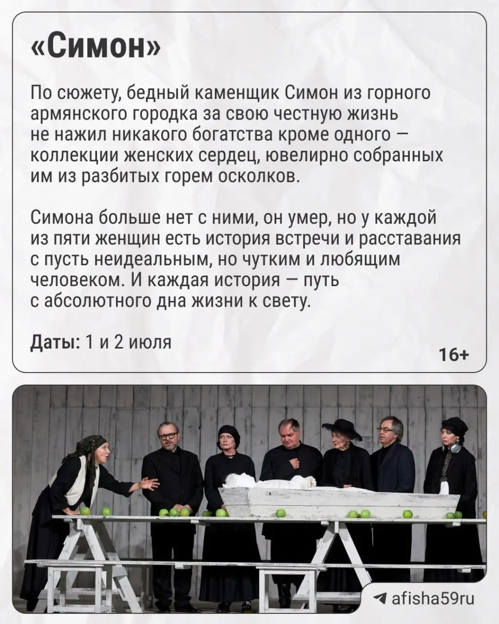 Гастроли Московского академического театра имени Маяковского на сцене Театра-Театра