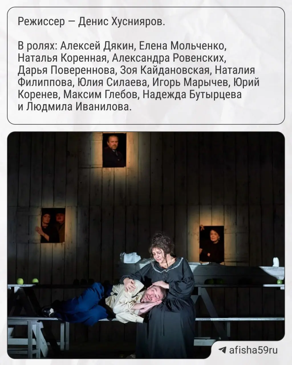 Гастроли Московского академического театра имени Маяковского на сцене Театра-Театра