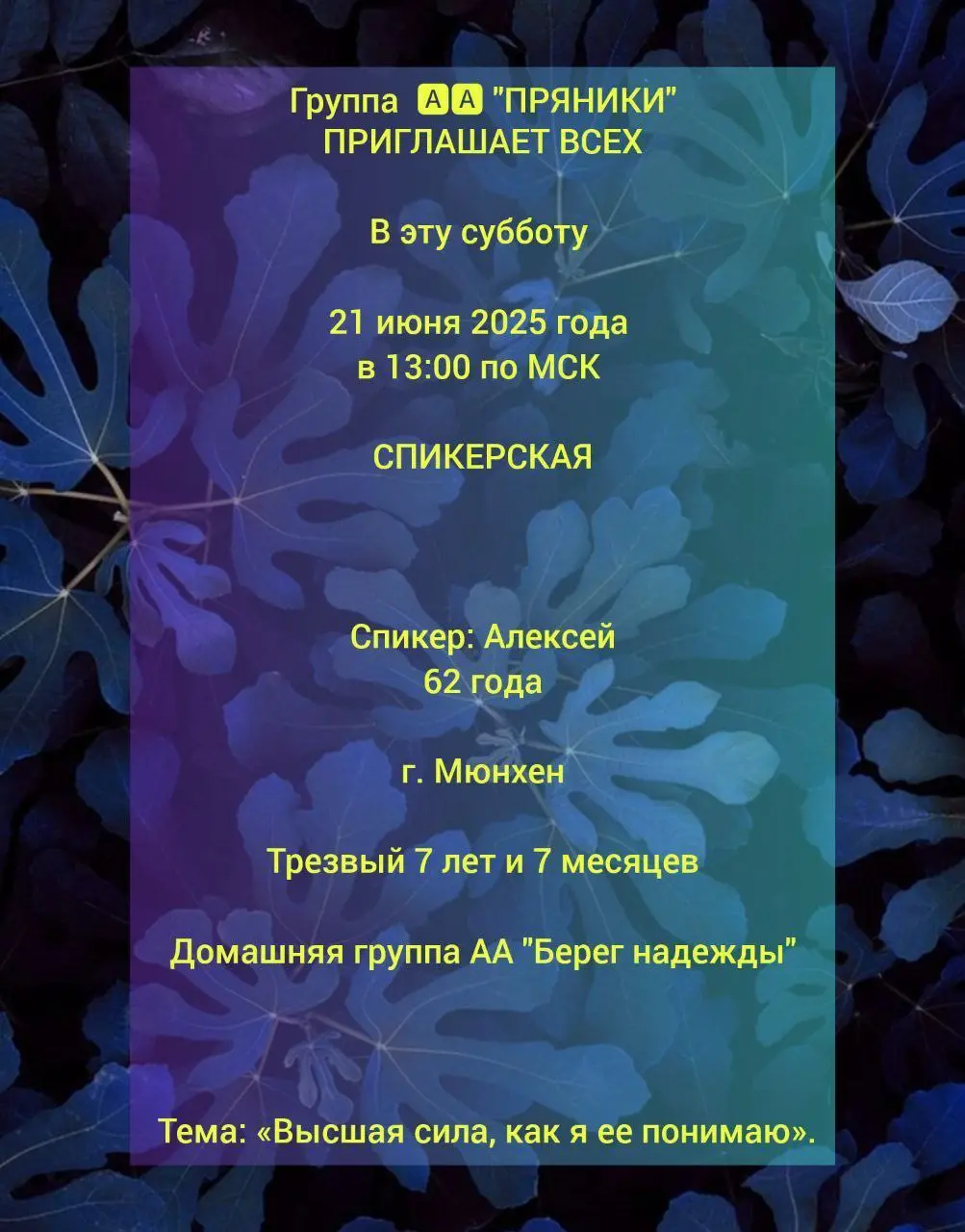 Группа 🅰️🅰️ ПРЯНИКИ 🍪 приглашает на собрание (Спикерская)