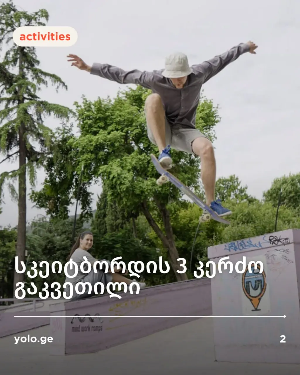 Спортивные активности и впечатления на YOLO!