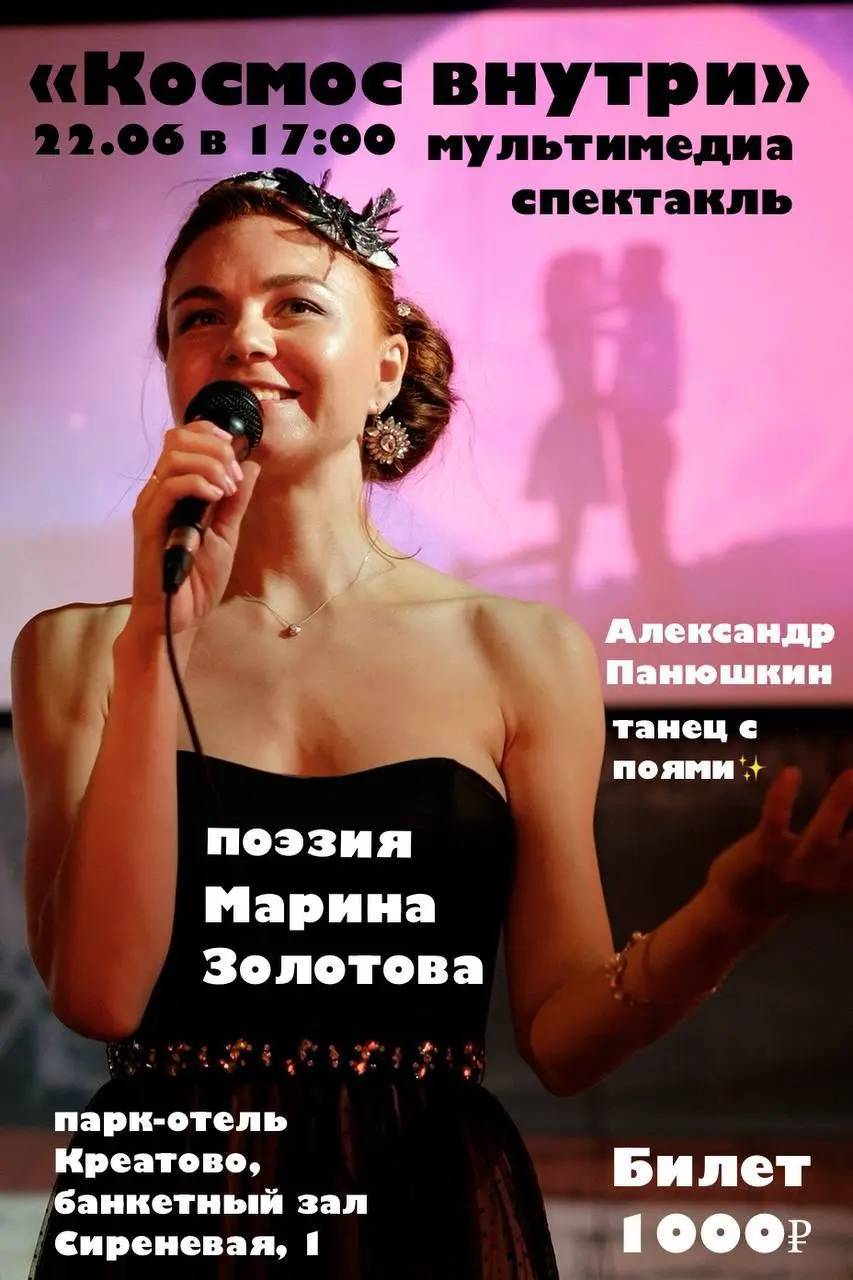 Космос внутри